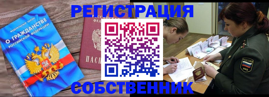 прописка от собственника в Чайковском