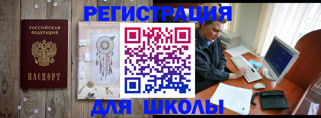 временная регистрация для школы в Чайковском