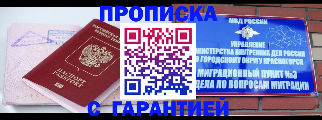 прописка законно в Чайковском